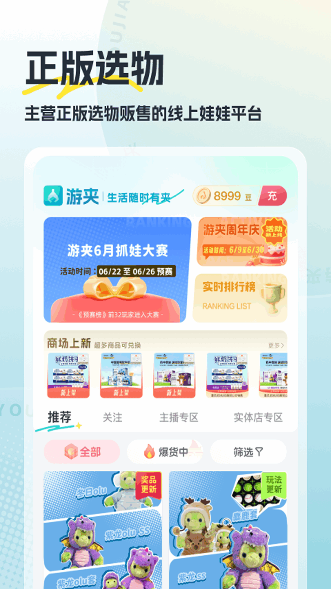 精彩截图-游夹2026官方新版