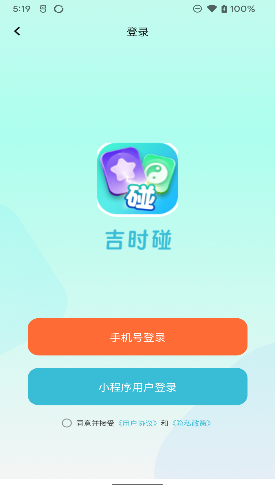 精彩截图-吉时碰2025官方新版
