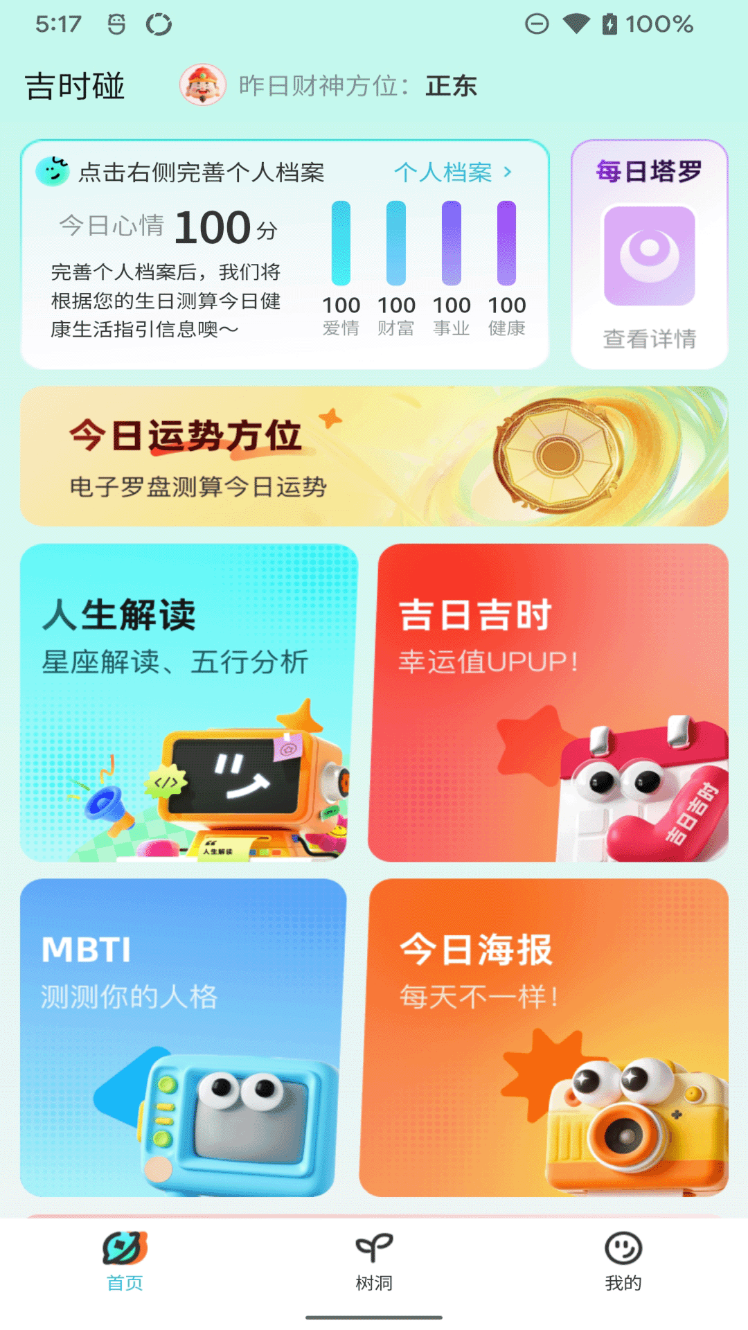 精彩截图-吉时碰2025官方新版