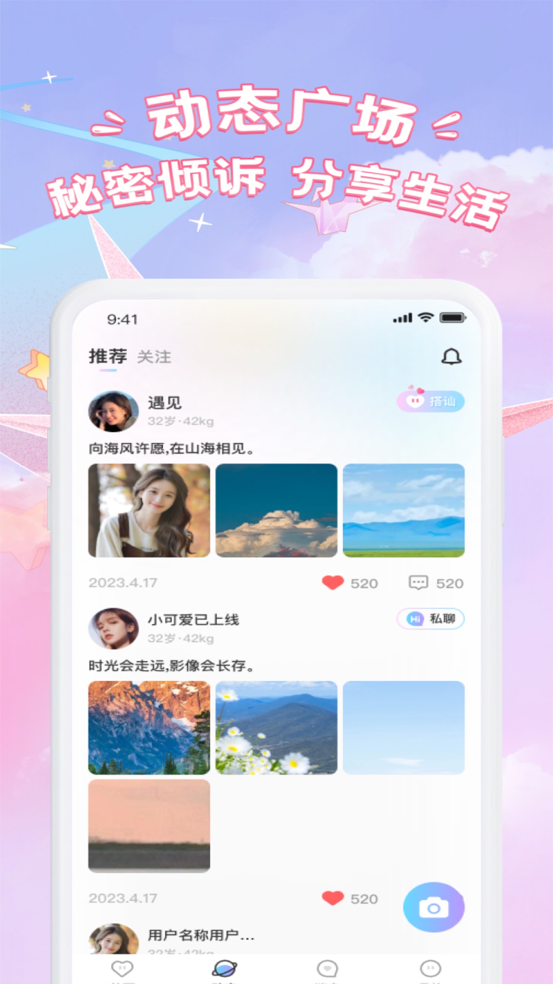 精彩截图-同城遇伊2025官方新版
