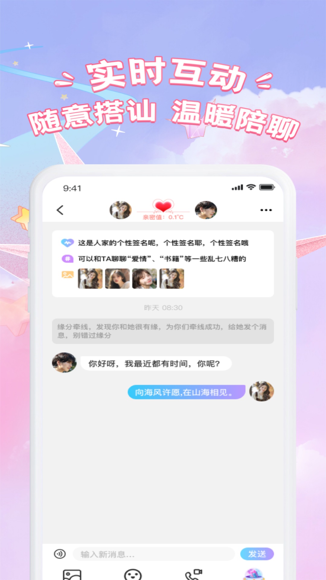 精彩截图-同城遇伊2025官方新版