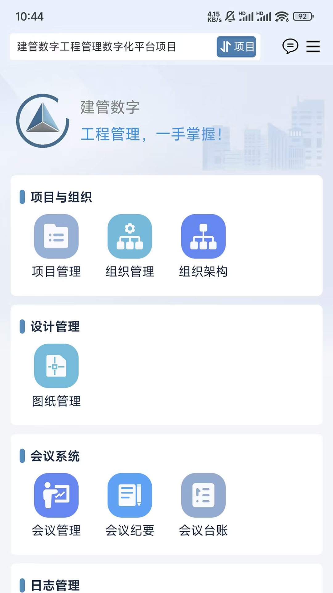 精彩截图-建管数字2026官方新版