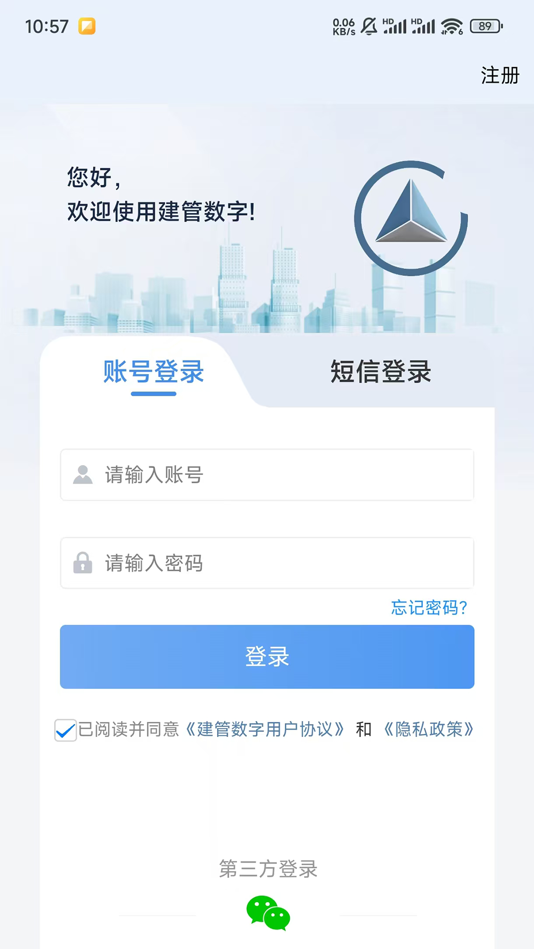 精彩截图-建管数字2026官方新版