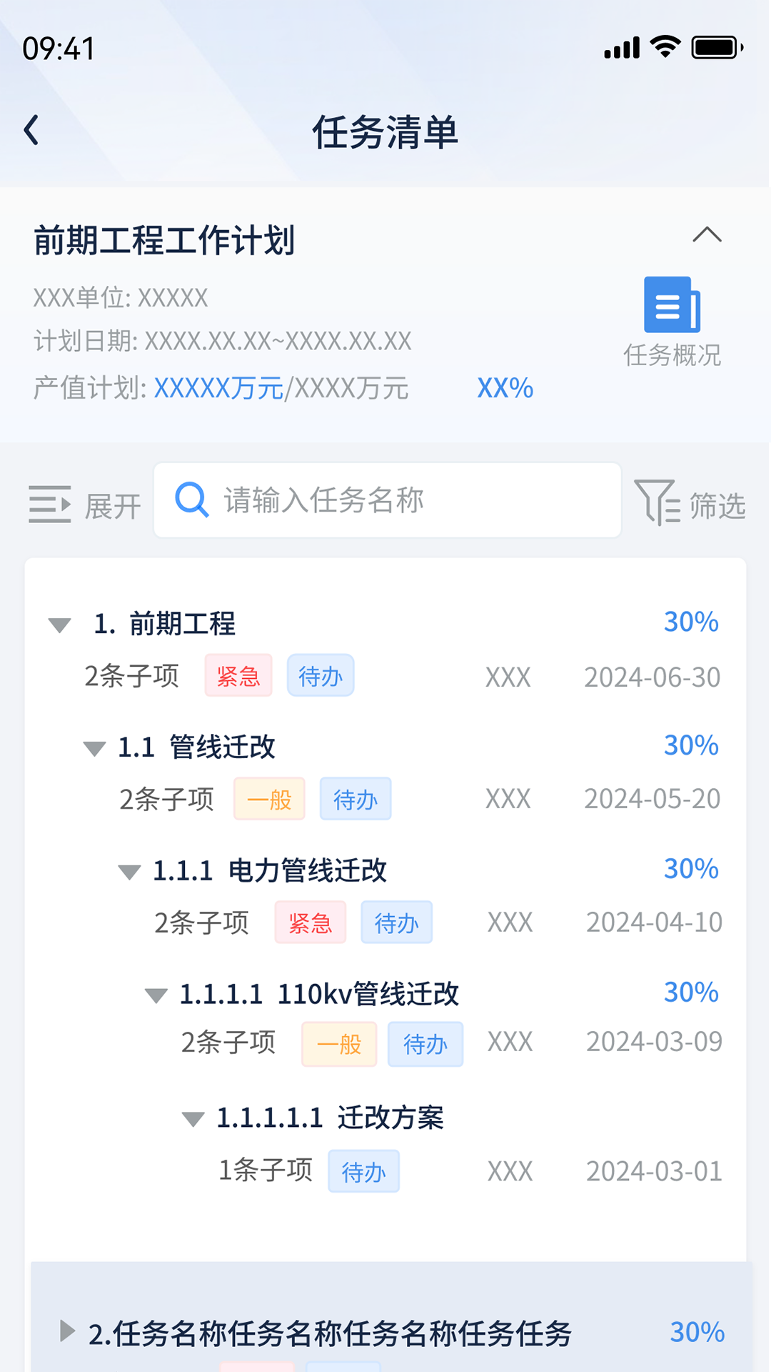 精彩截图-建管数字2026官方新版