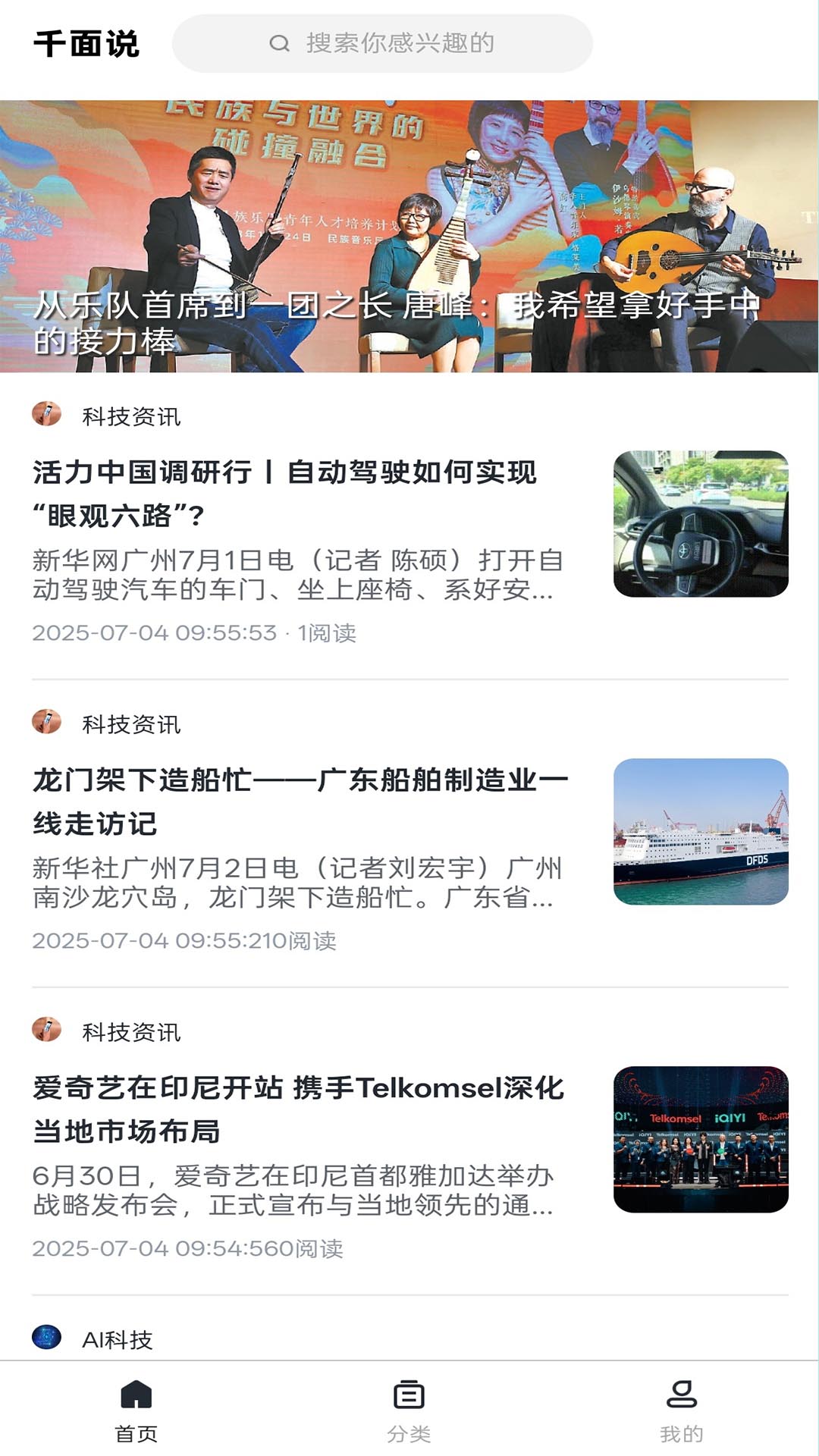 精彩截图-千面说2025官方新版