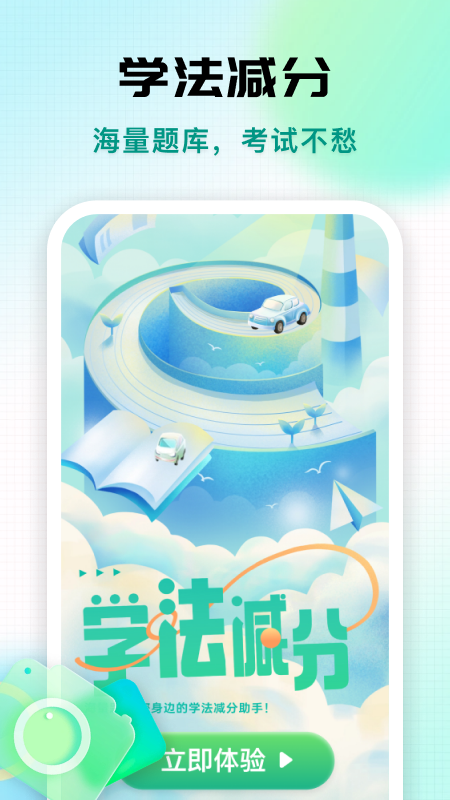 精彩截图-1212学法减分宝典2026官方新版
