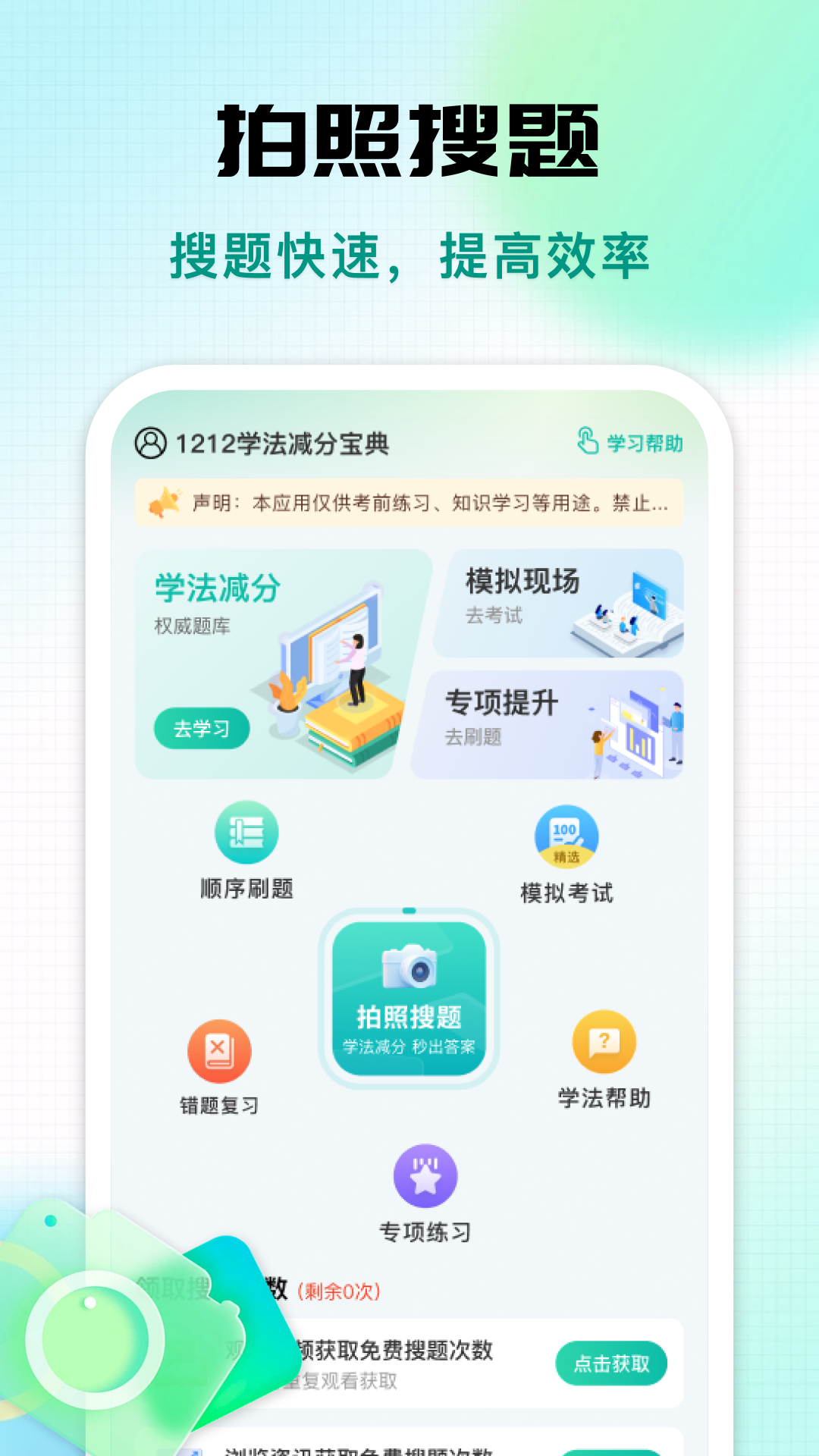 精彩截图-1212学法减分宝典2025官方新版