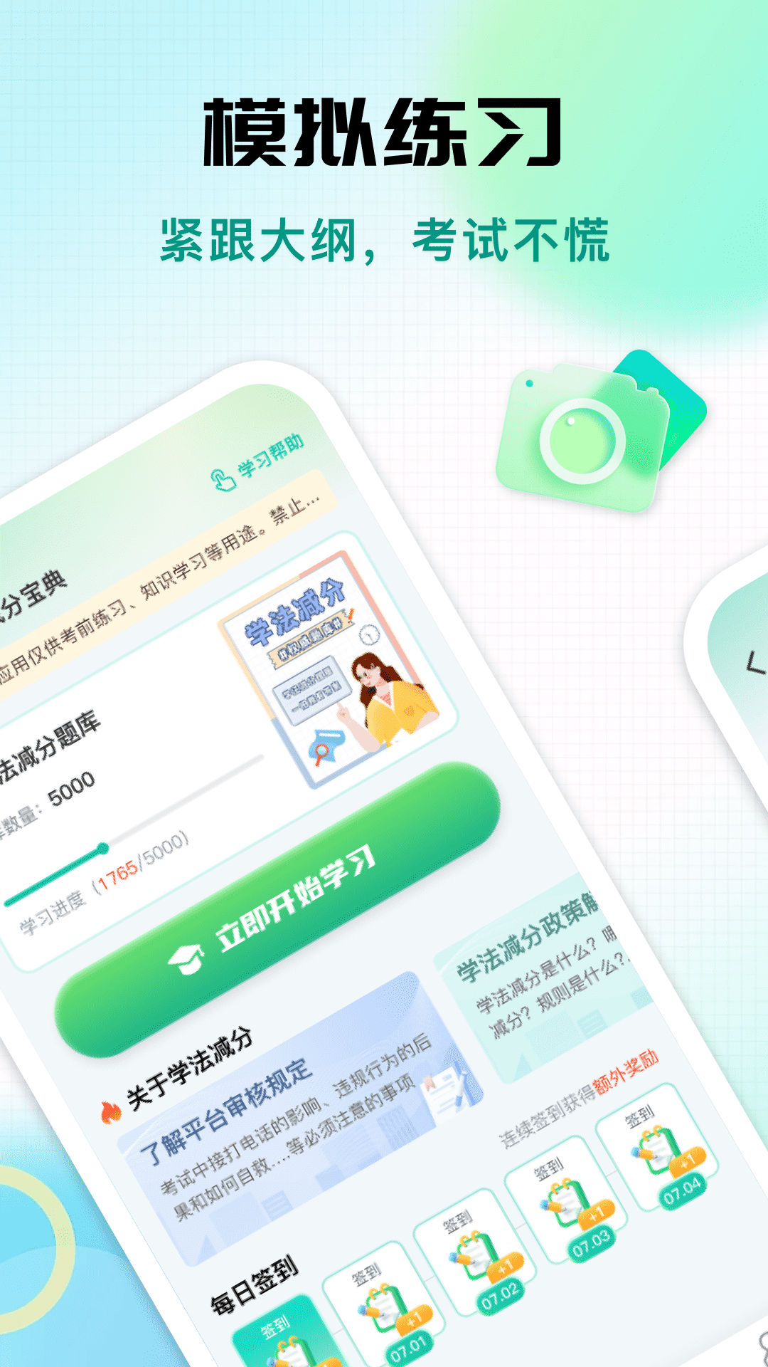 精彩截图-1212学法减分宝典2025官方新版