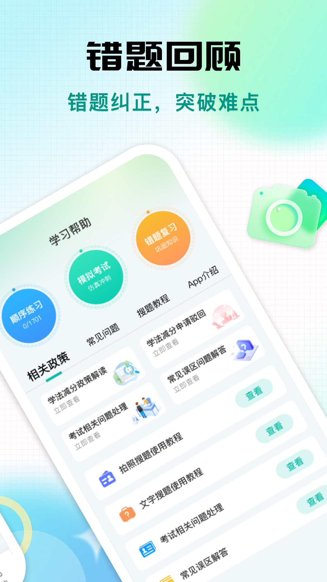 精彩截图-1212学法减分宝典2025官方新版