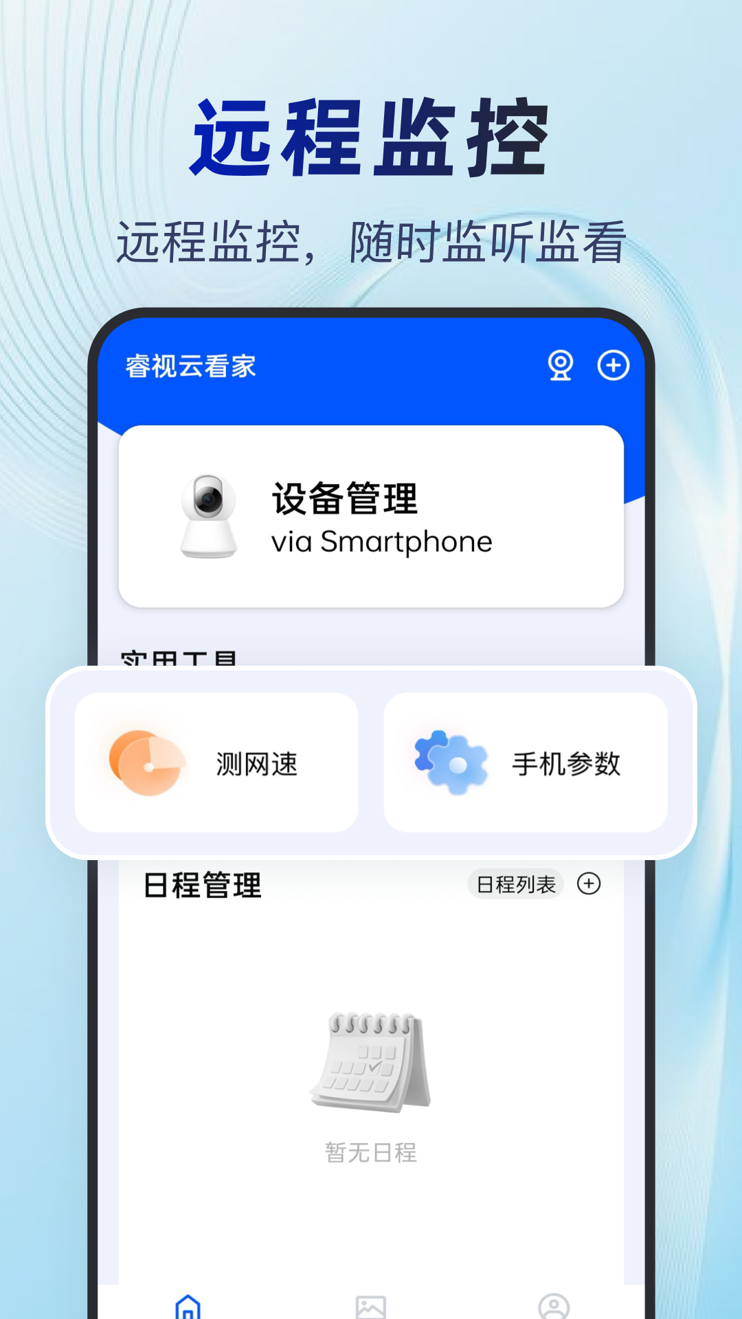 精彩截图-睿视云看家2025官方新版