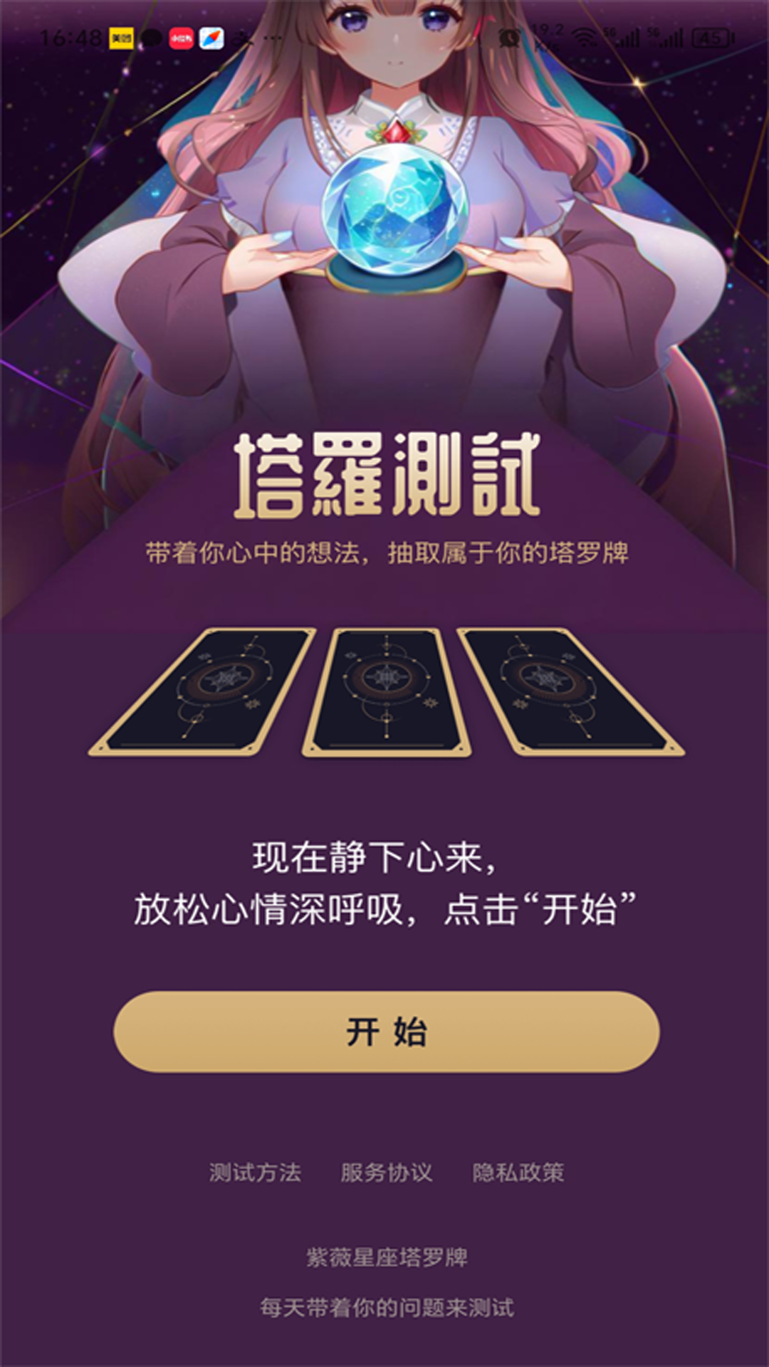 精彩截图-紫薇星座塔罗牌2026官方新版