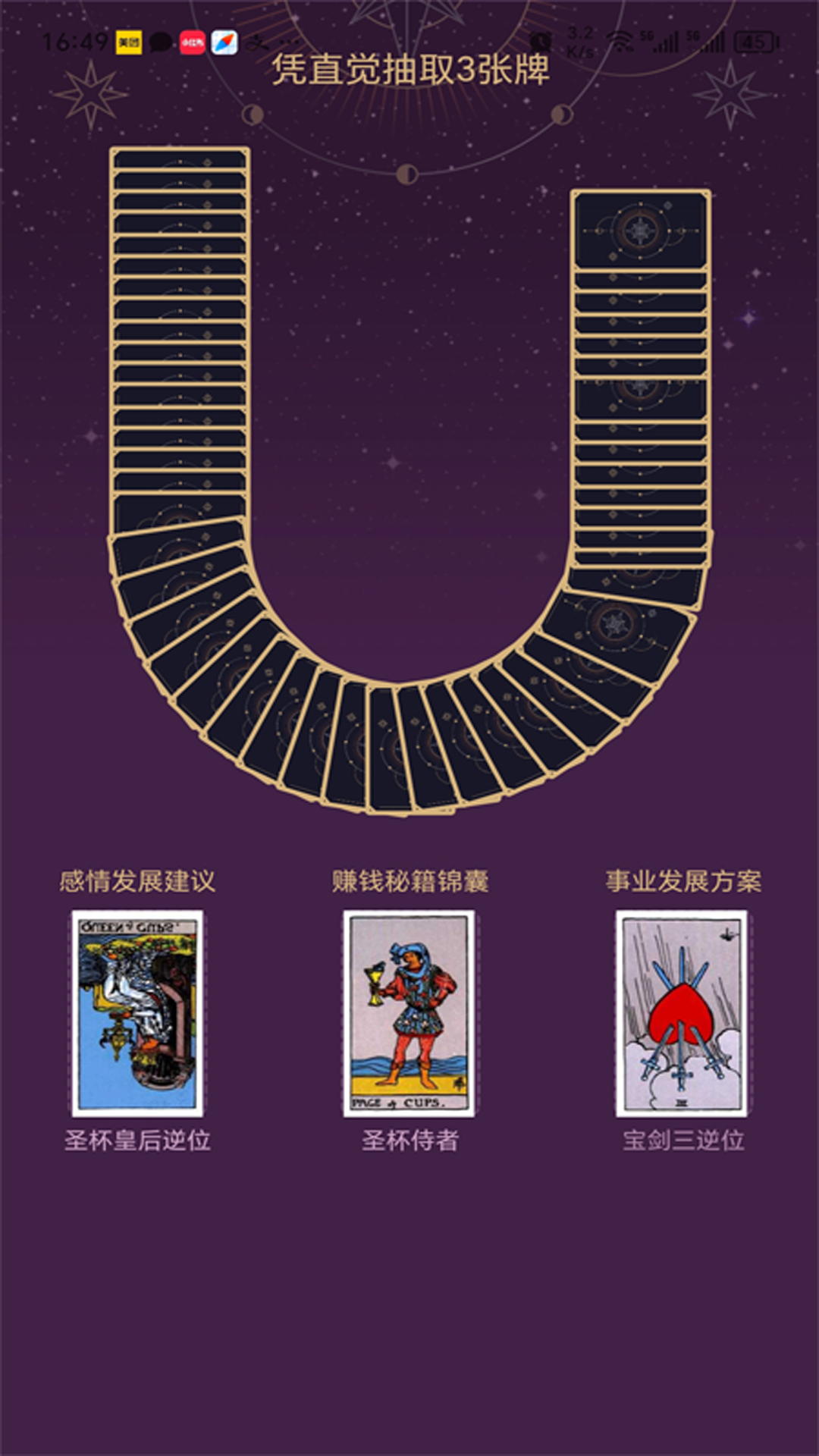 精彩截图-紫薇星座塔罗牌2025官方新版