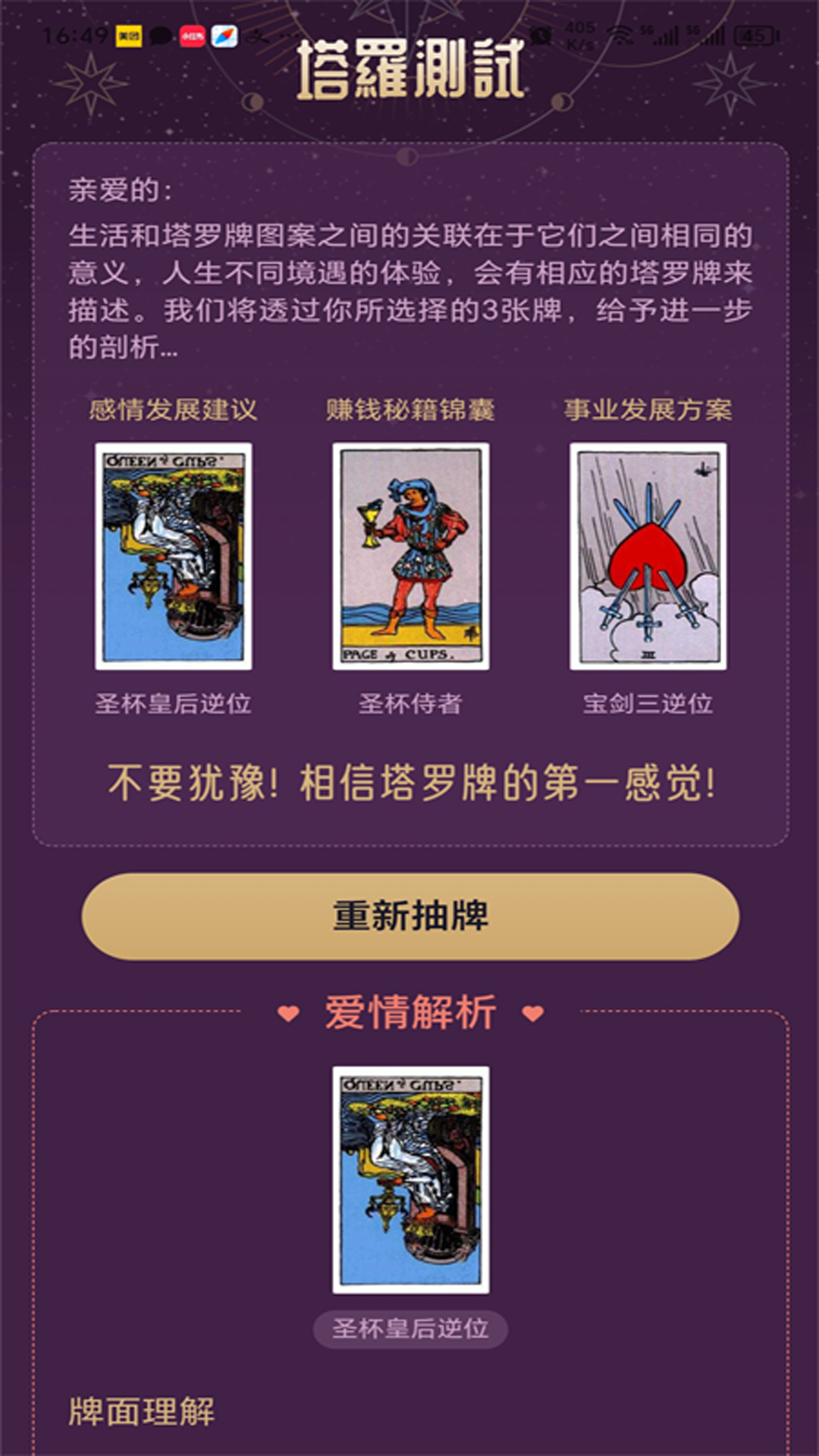 精彩截图-紫薇星座塔罗牌2026官方新版