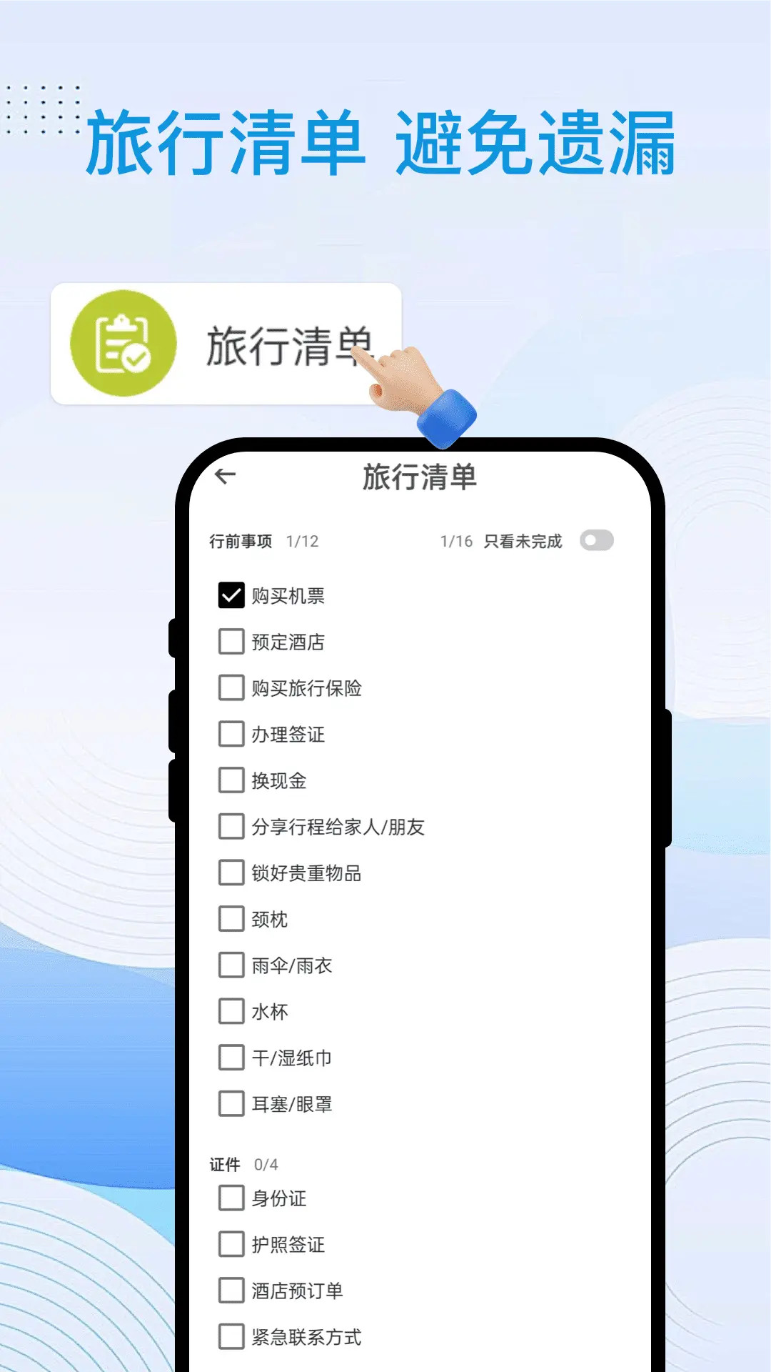 精彩截图-星程出行2026官方新版