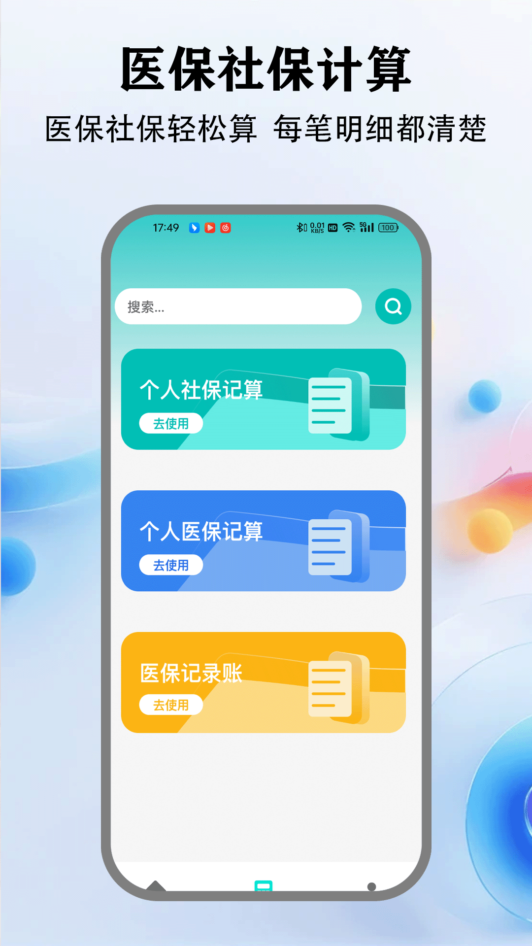 精彩截图-社保通2025官方新版