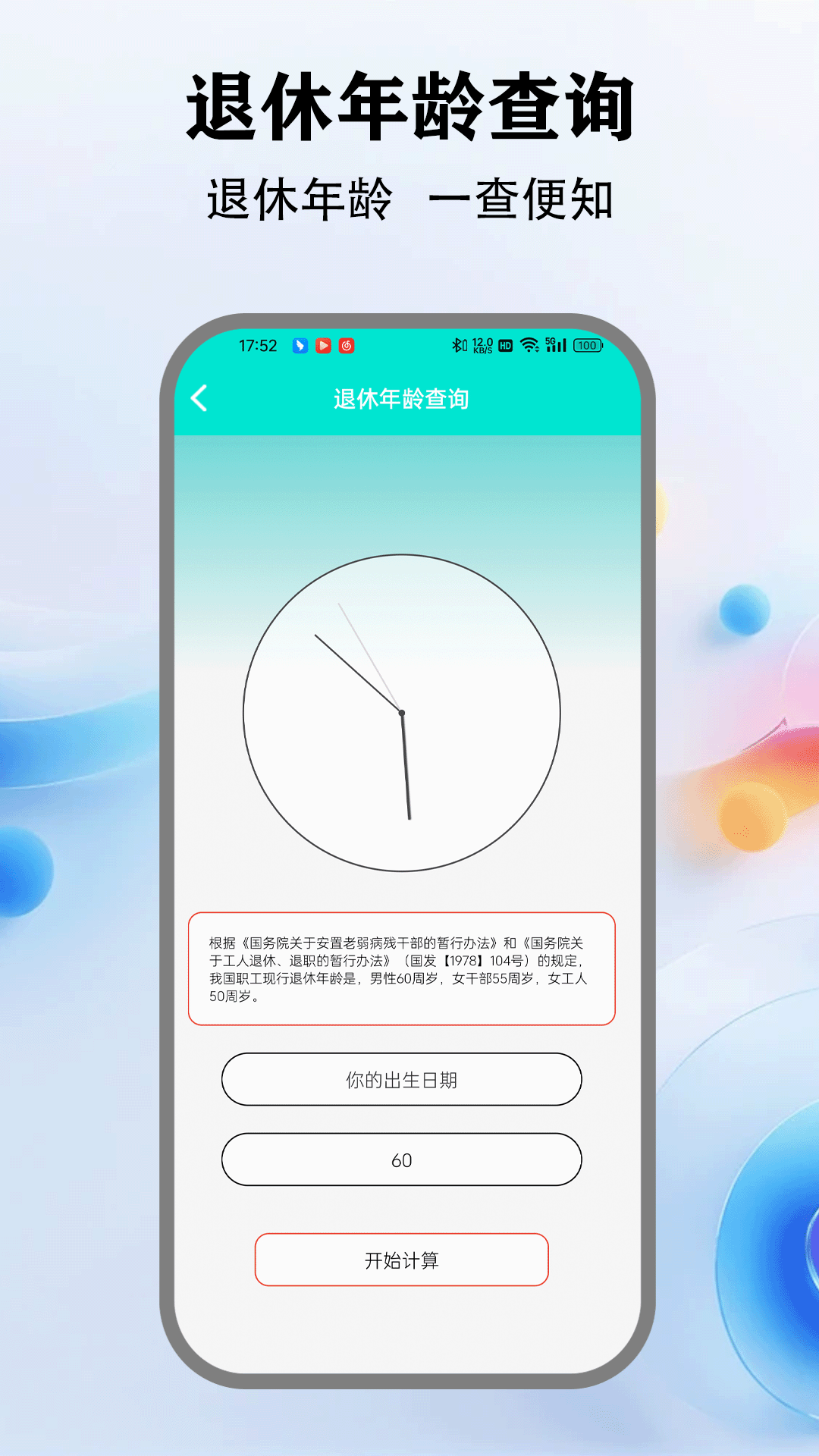 精彩截图-社保通2025官方新版
