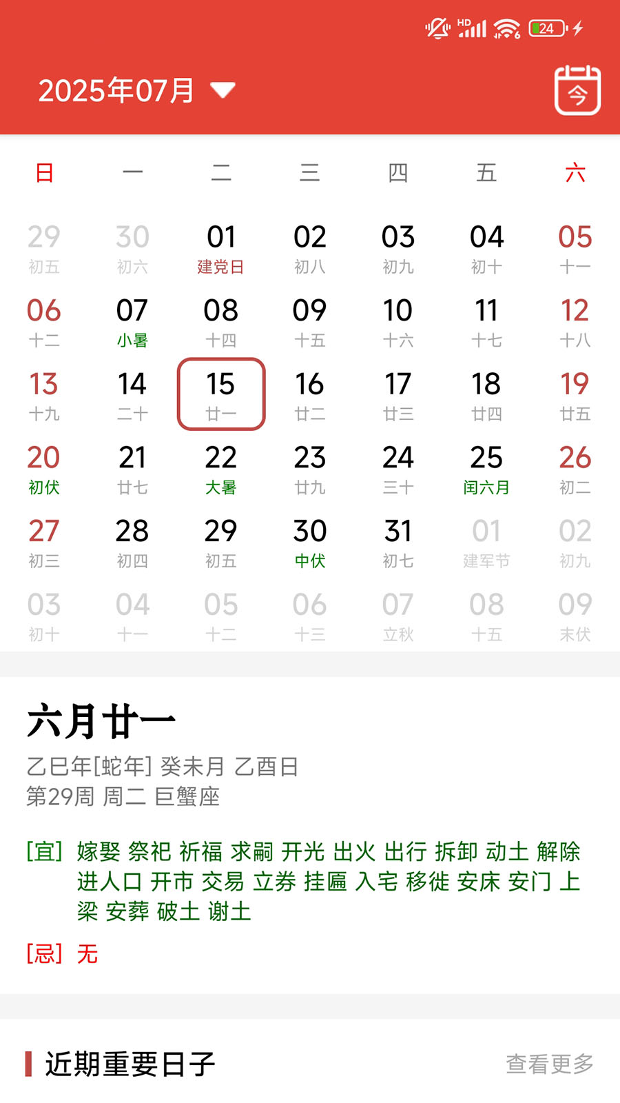 精彩截图-行运万年历2026官方新版