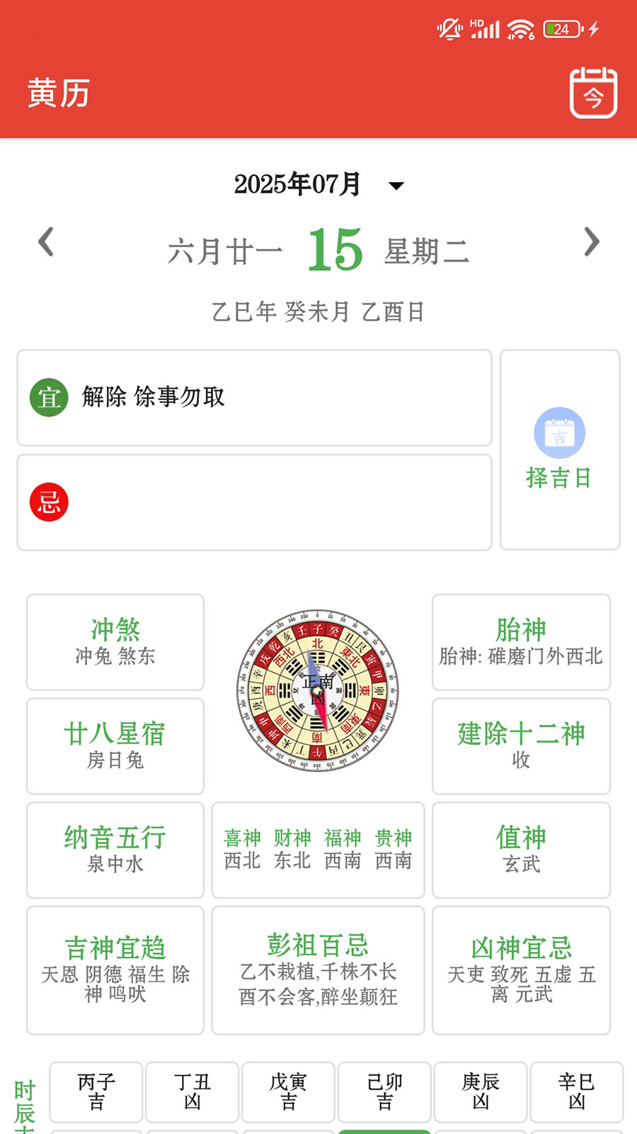 精彩截图-行运万年历2026官方新版