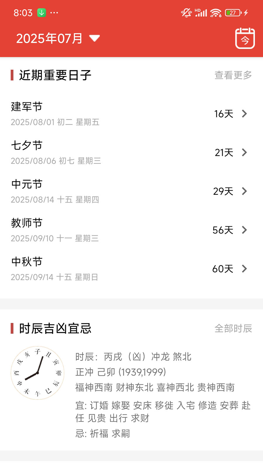 精彩截图-行运万年历2026官方新版