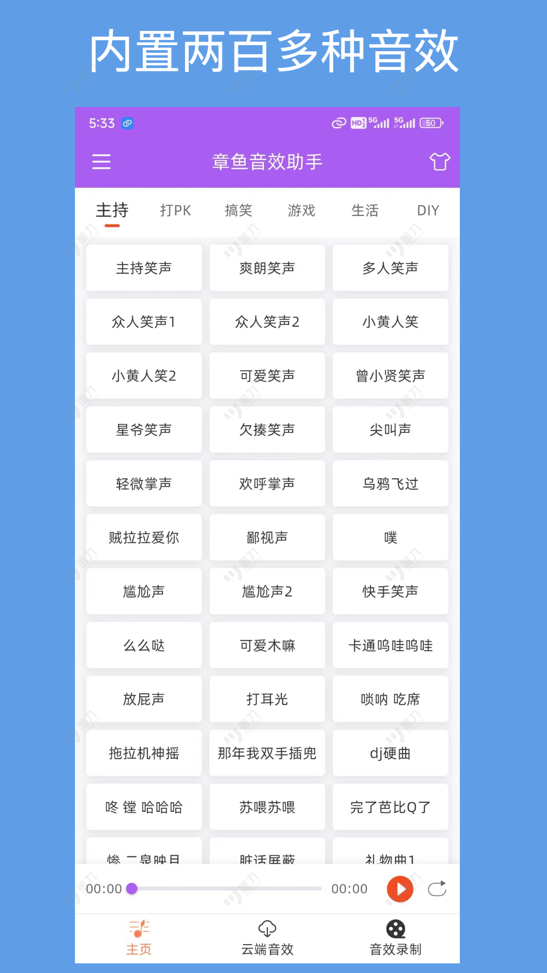 精彩截图-章鱼音效助手2026官方新版