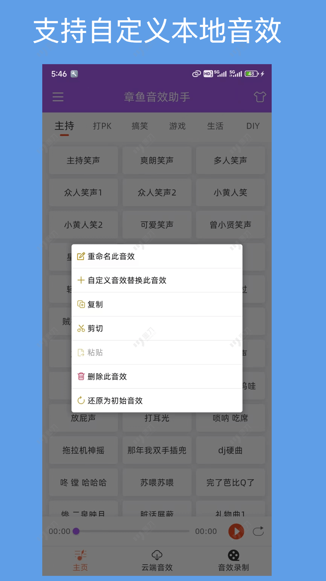 精彩截图-章鱼音效助手2026官方新版