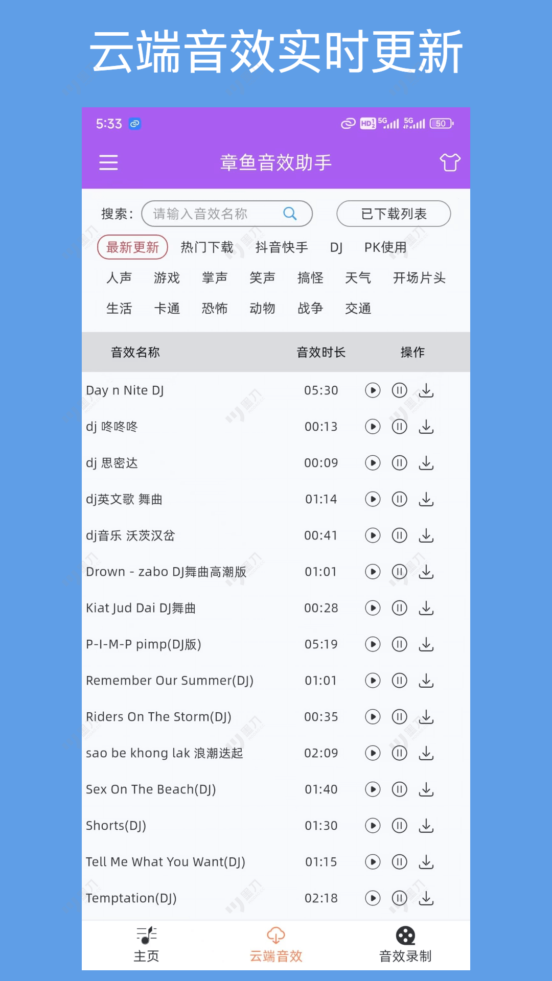 精彩截图-章鱼音效助手2026官方新版