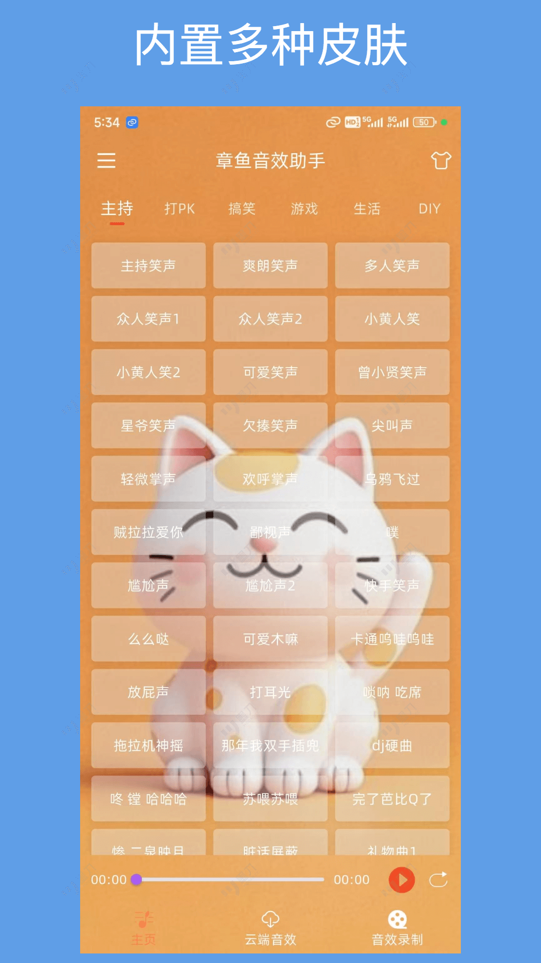 精彩截图-章鱼音效助手2026官方新版