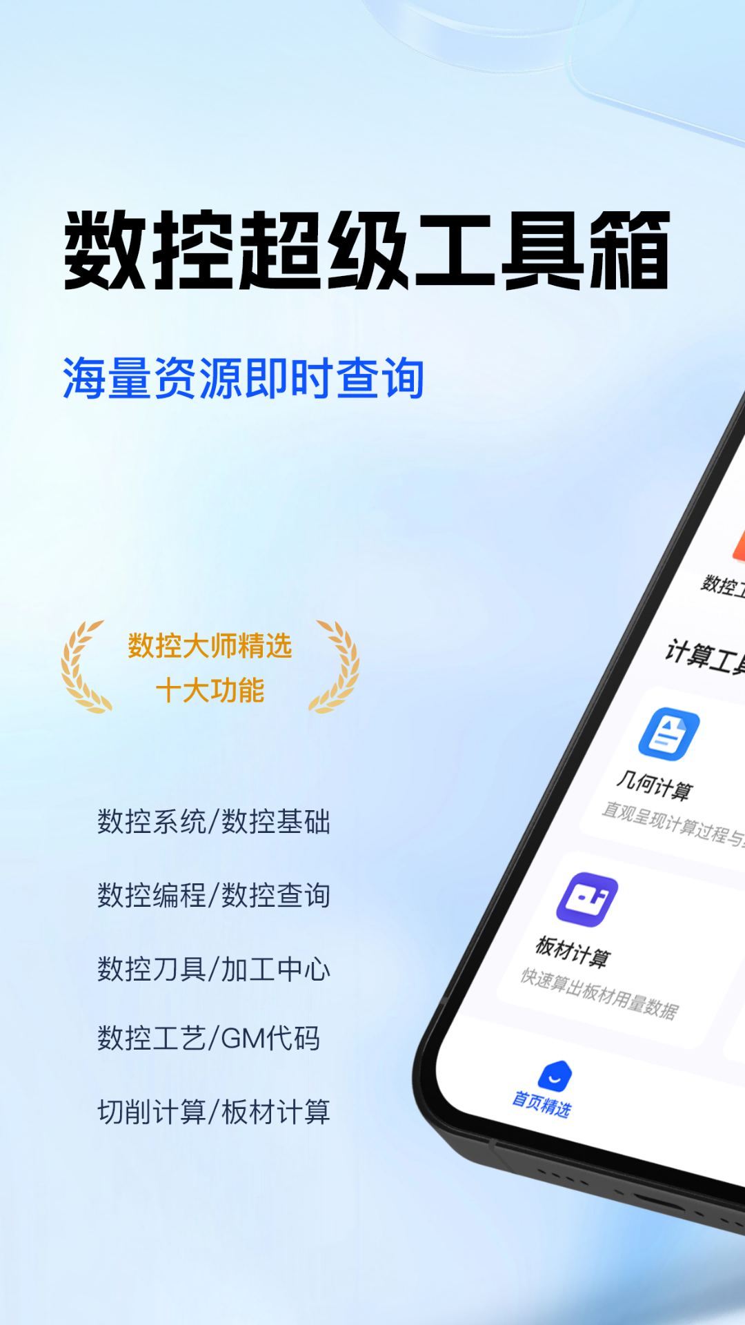 精彩截图-数控大师2026官方新版