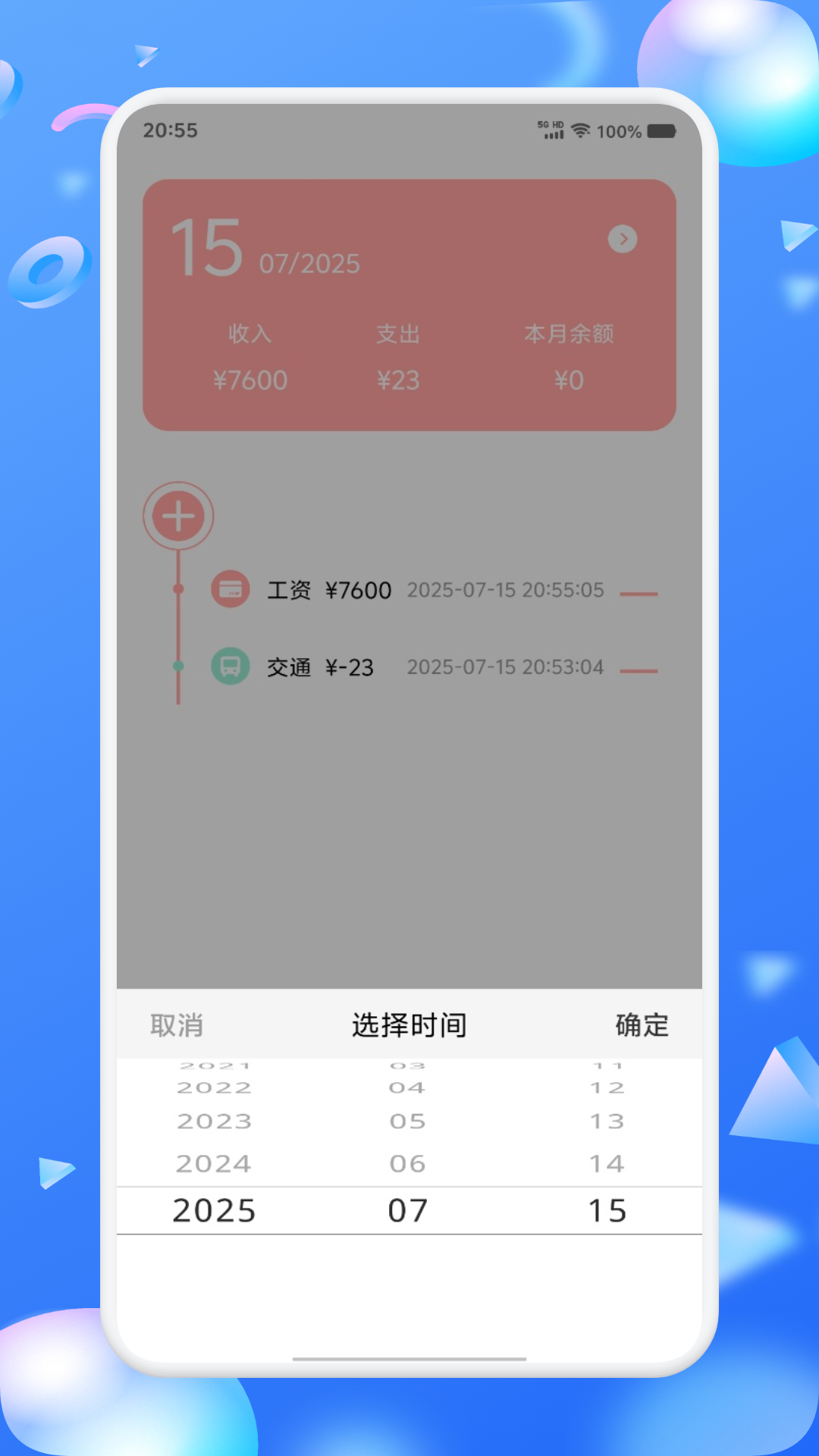 精彩截图-之江汇帐本2025官方新版