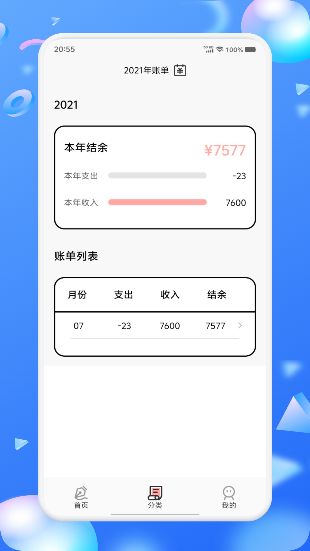 精彩截图-之江汇帐本2025官方新版