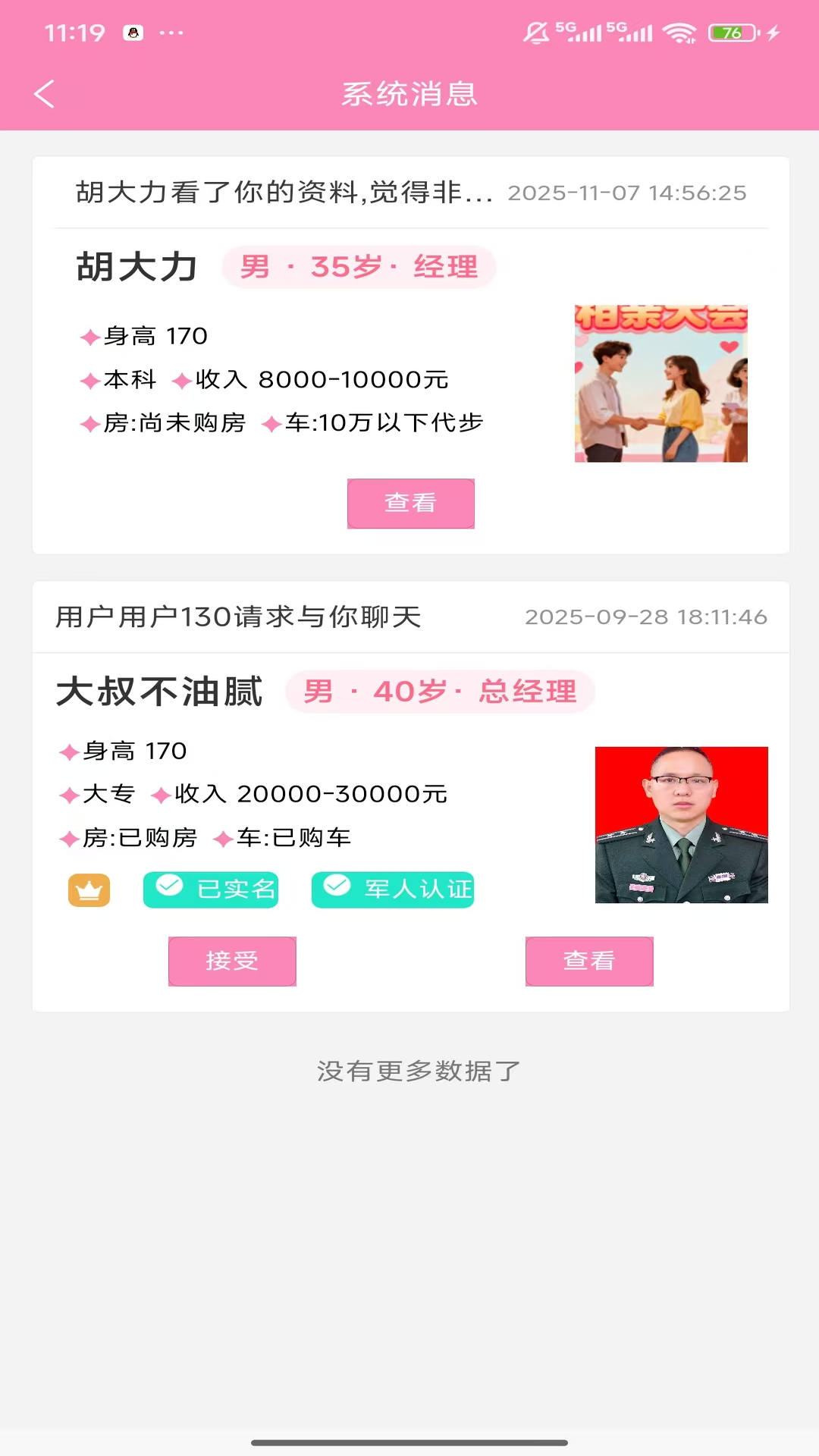 精彩截图-栀爱2026官方新版