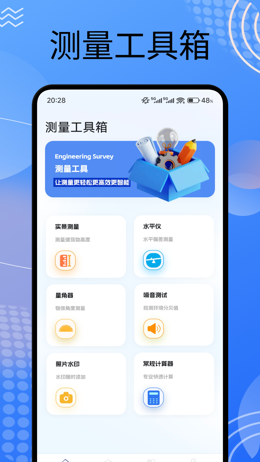 精彩截图-手机尺子测距测量仪2026官方新版