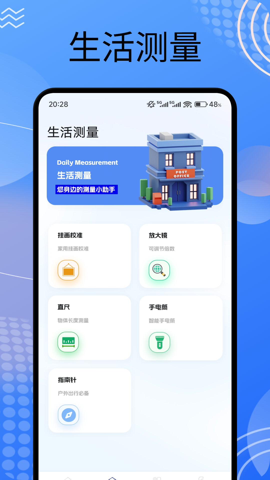 精彩截图-手机尺子测距测量仪2026官方新版