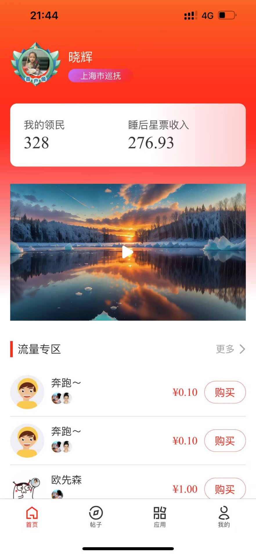 精彩截图-星空万户侯APP2025官方新版