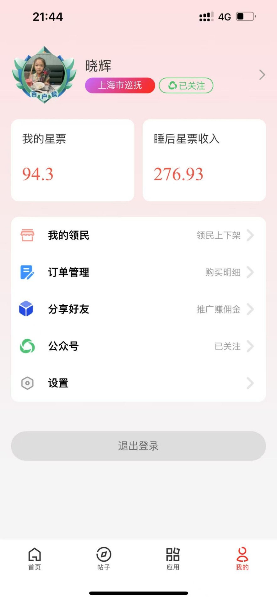 精彩截图-星空万户侯APP2026官方新版