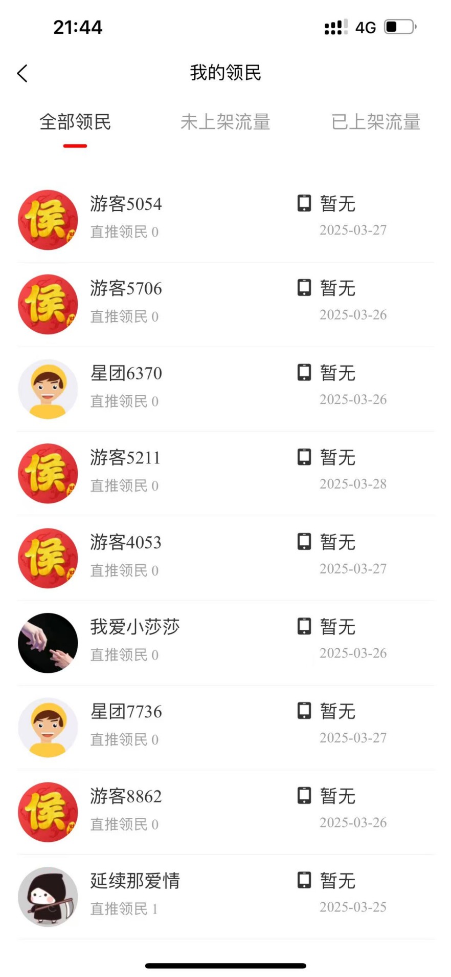 精彩截图-星空万户侯APP2025官方新版