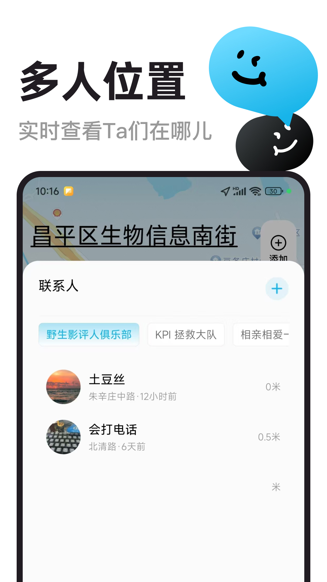 精彩截图-家人定位2025官方新版
