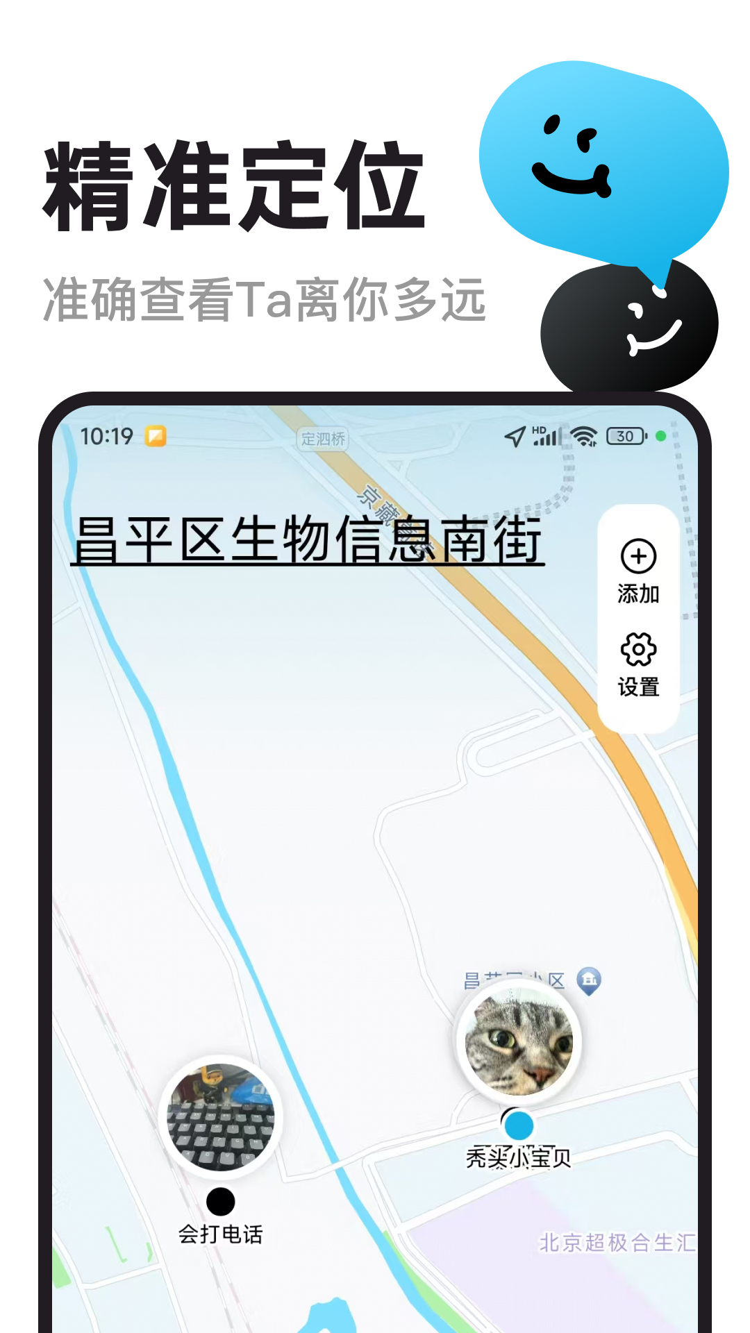 精彩截图-家人定位2025官方新版