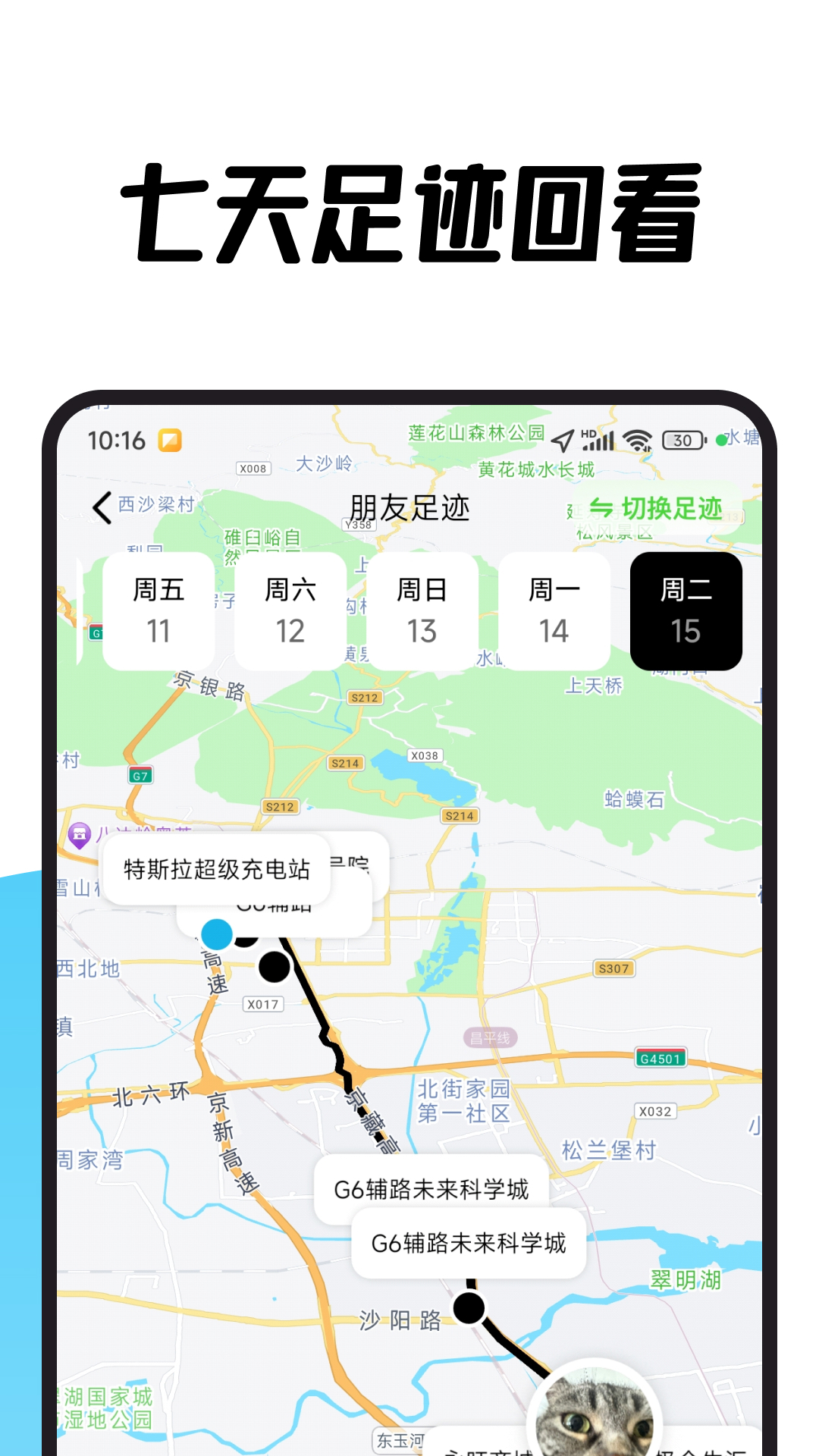 精彩截图-寻迹家人定位2026官方新版