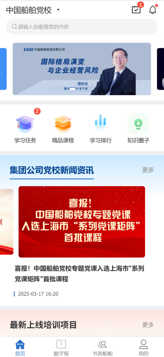 精彩截图-中船e学2026官方新版