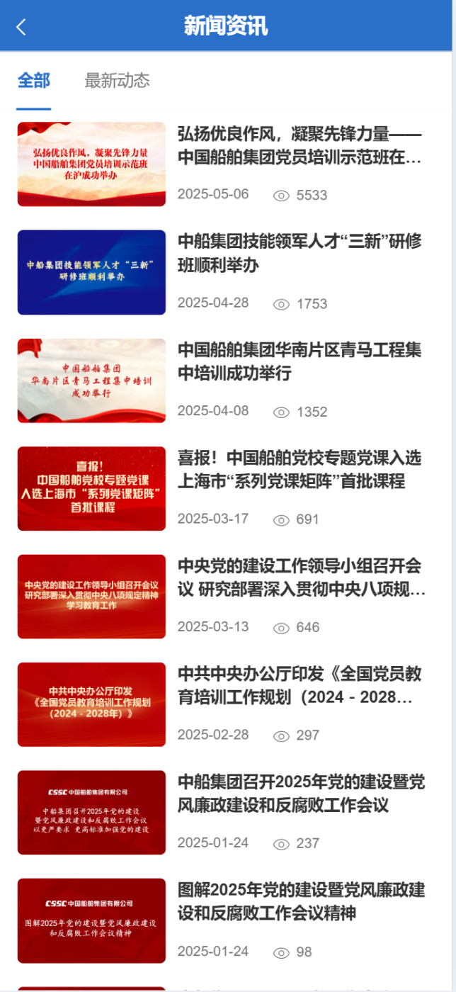 精彩截图-中船e学2026官方新版