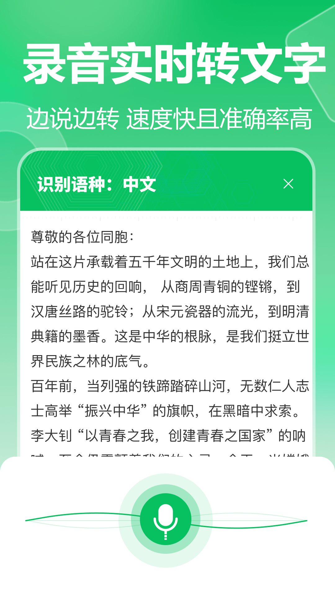 精彩截图-极光录音转文字2025官方新版