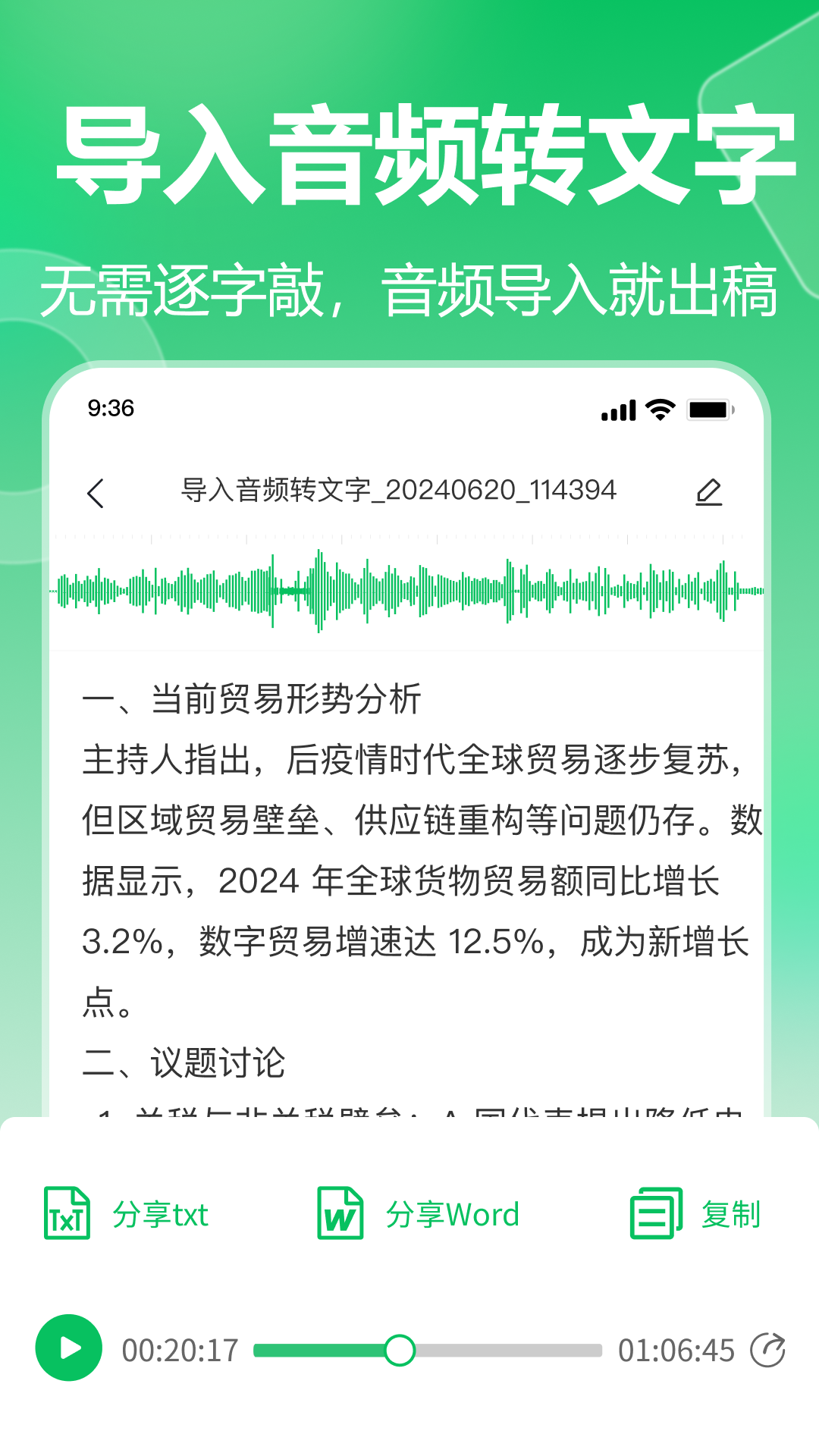 精彩截图-极光录音转文字2025官方新版