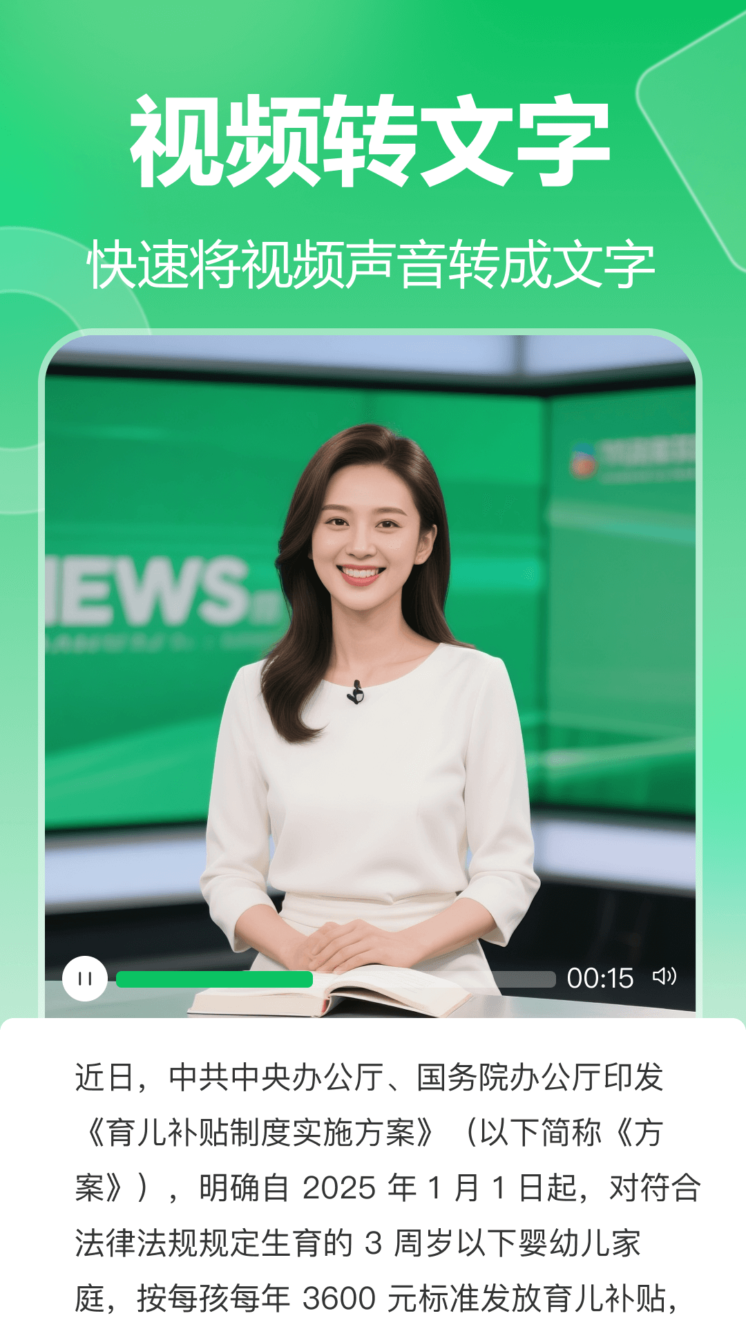 精彩截图-极光录音转文字2025官方新版
