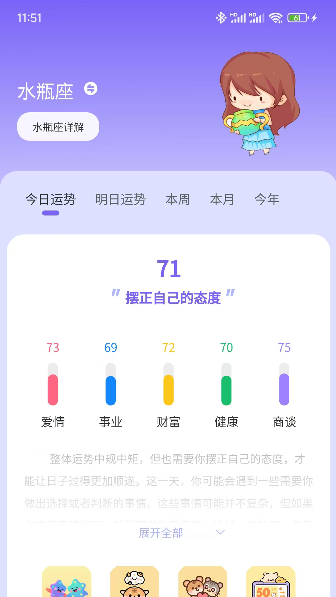 精彩截图-星运猫2025官方新版