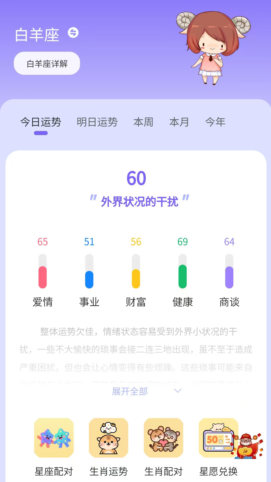 精彩截图-星运猫2026官方新版