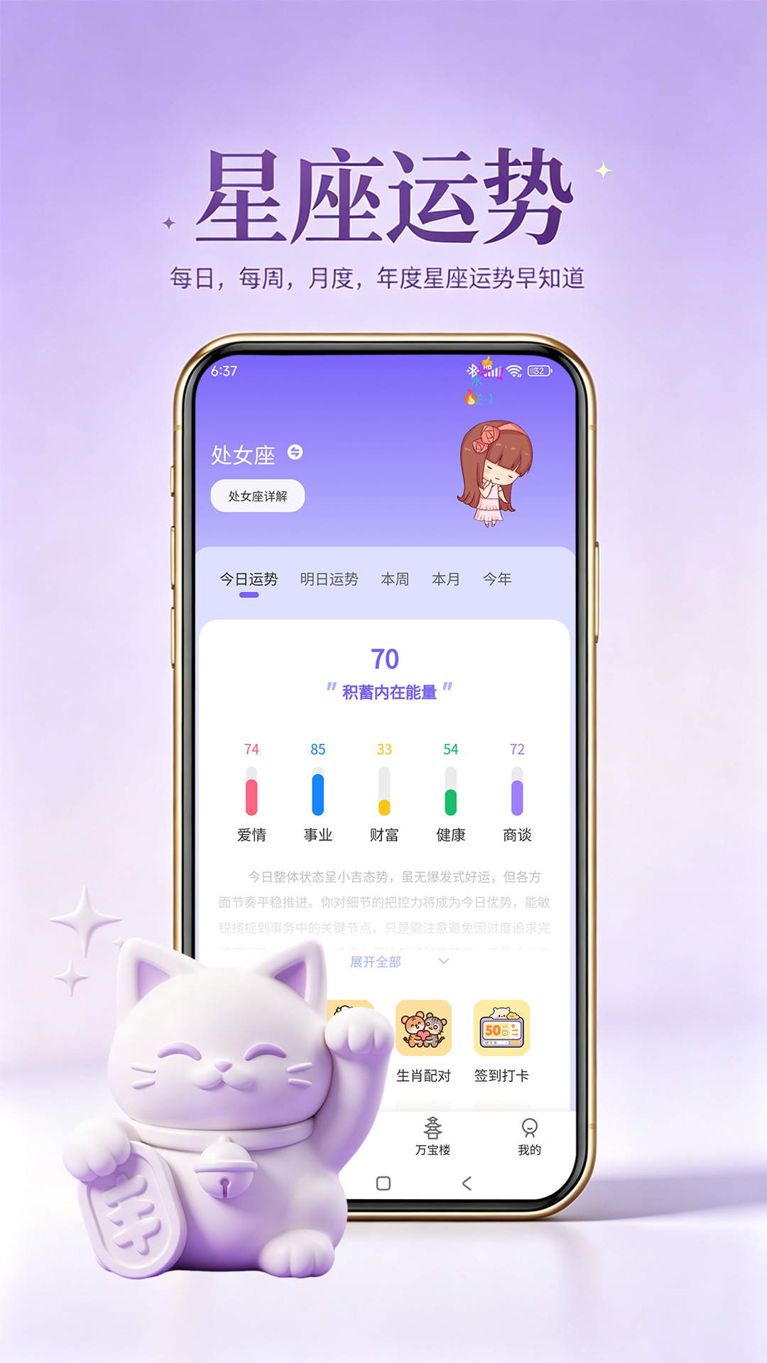 精彩截图-星运猫2026官方新版
