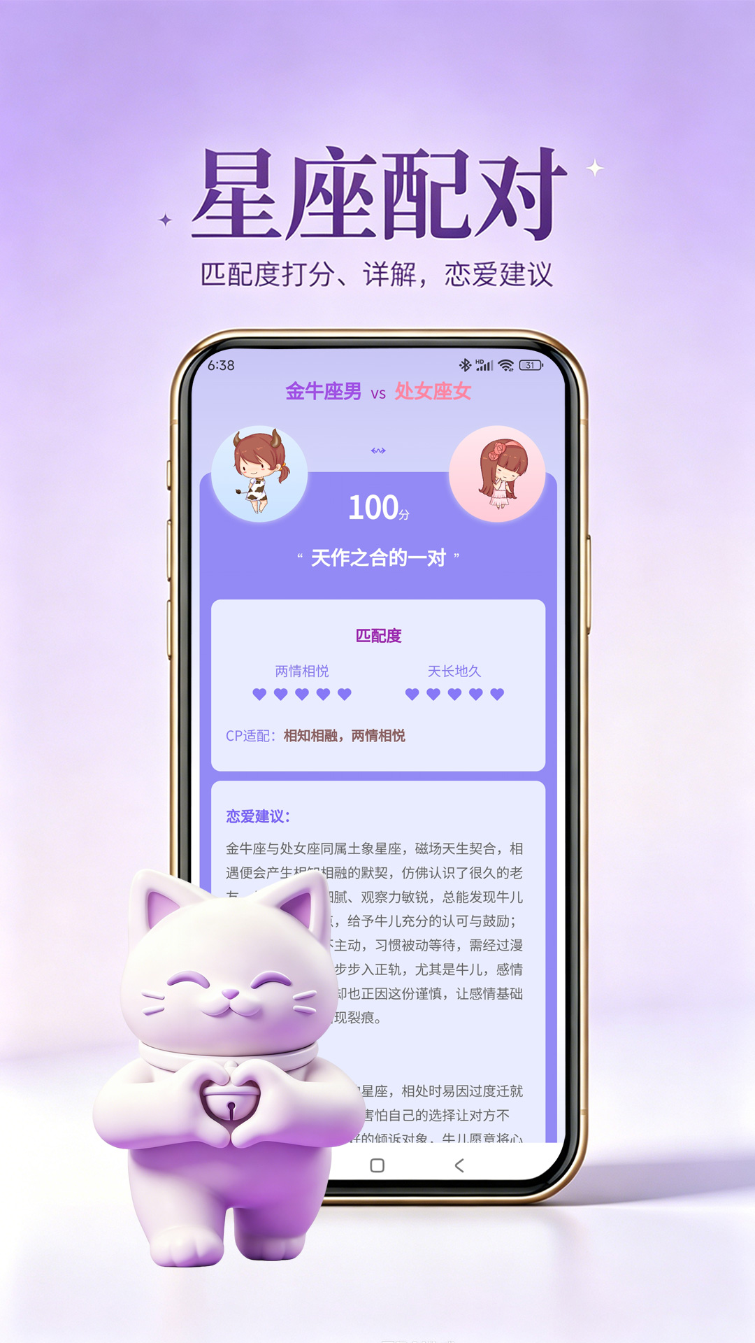 精彩截图-星运猫2026官方新版