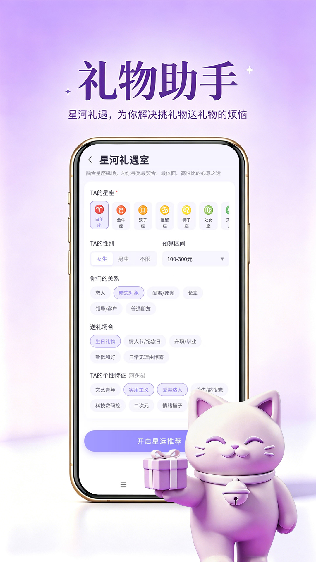精彩截图-星运猫2026官方新版