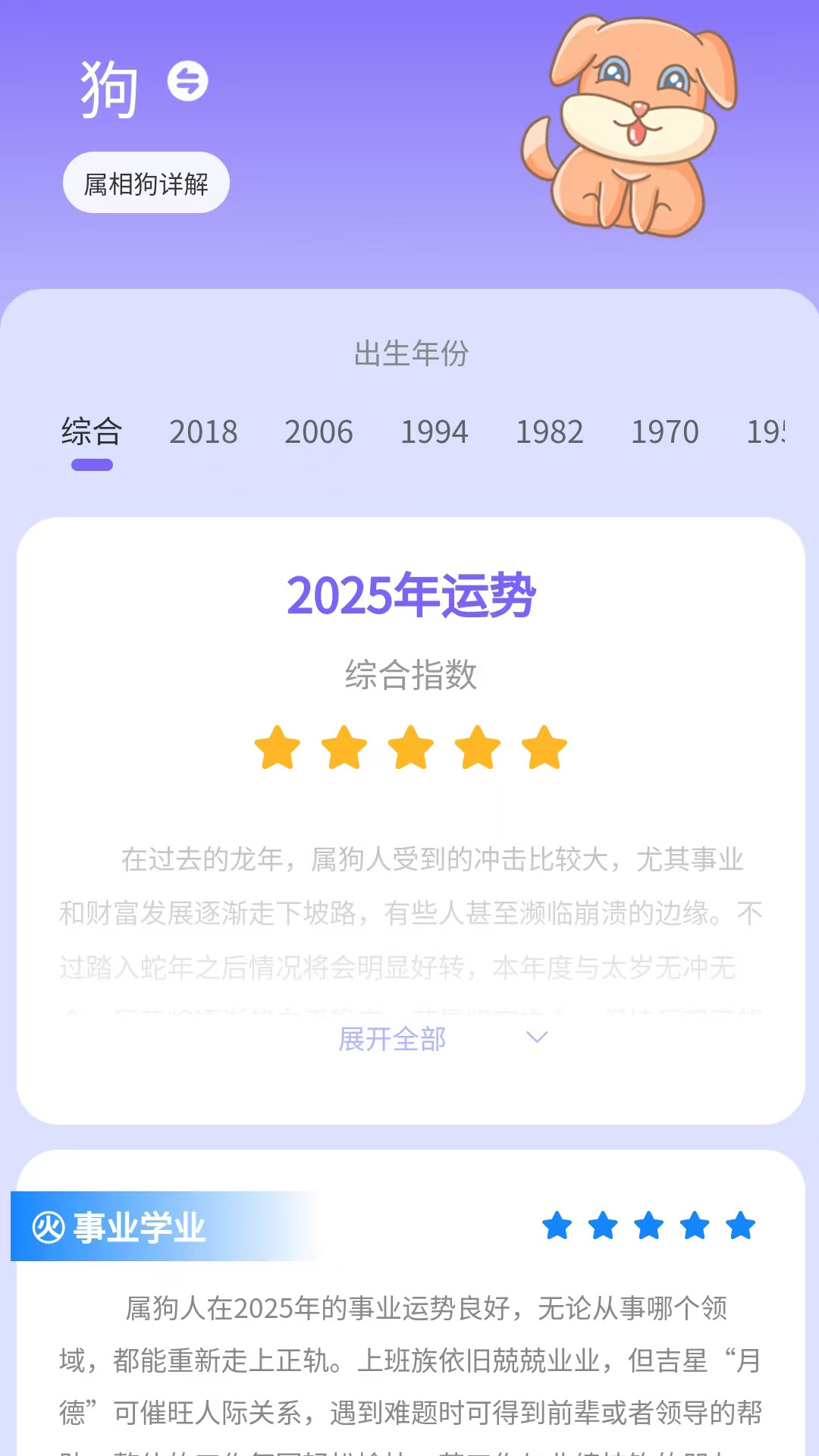 精彩截图-星运猫2026官方新版